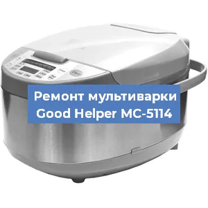 Замена крышки на мультиварке Good Helper MC-5114 в Новосибирске